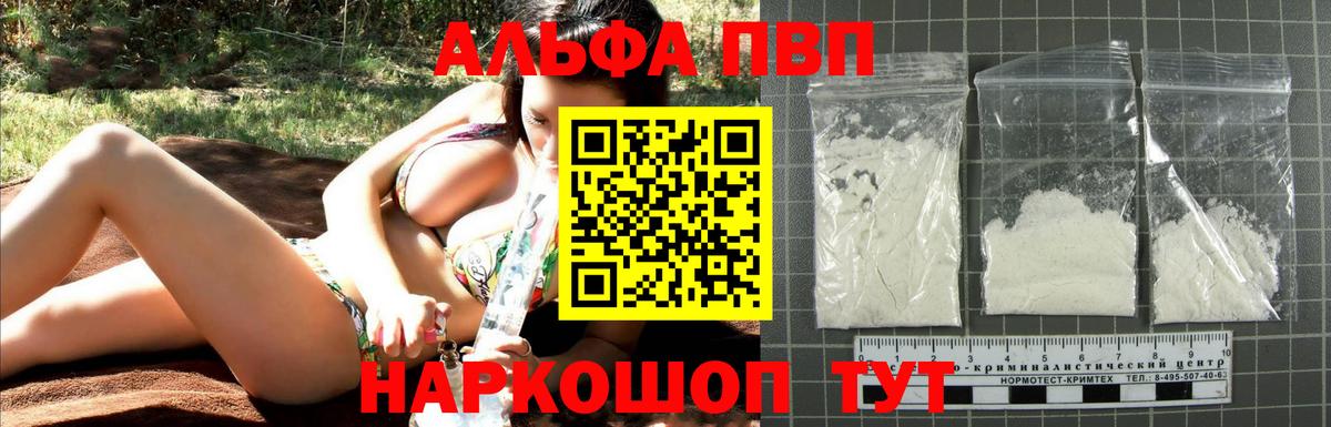 Alpha PVP  продажа наркотиков  Вход с VPN  Рыбинск  А ПВП мука  Alfa_PVP крисы CK 