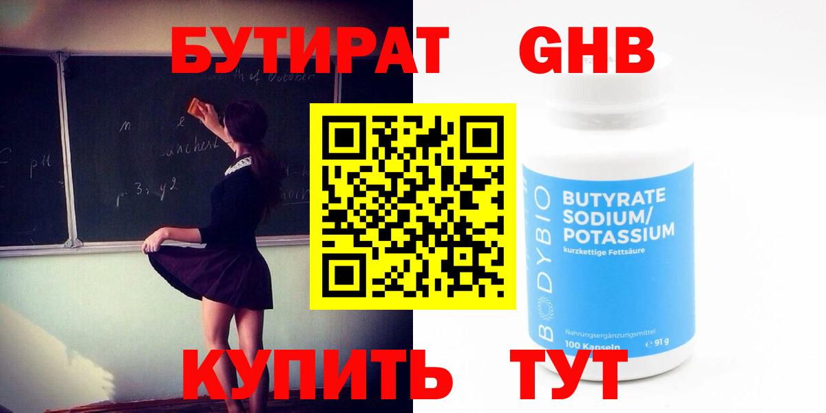 Бутират вода Рыбинск