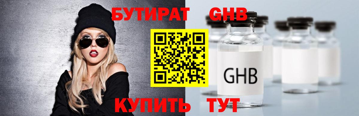 БУТИРАТ  Вход с VPN  Рыбинск  Бутират бутандиол 