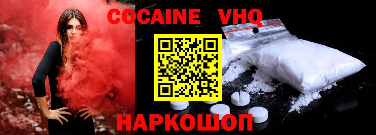 Рыбинск  COCAIN FishScale  Вход с VPN  КОКАИН  КОКАИН 97% 