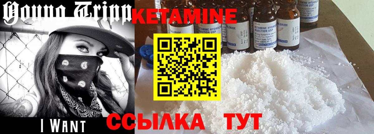 Кетамин VHQ Рыбинск