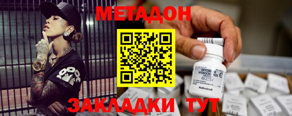 Рыбинск  МЕТАДОН белоснежный  Вход с VPN 