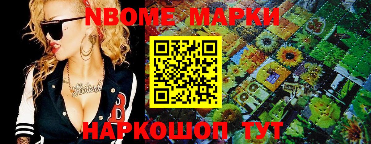 Марки N-bome 1500мкг Рыбинск